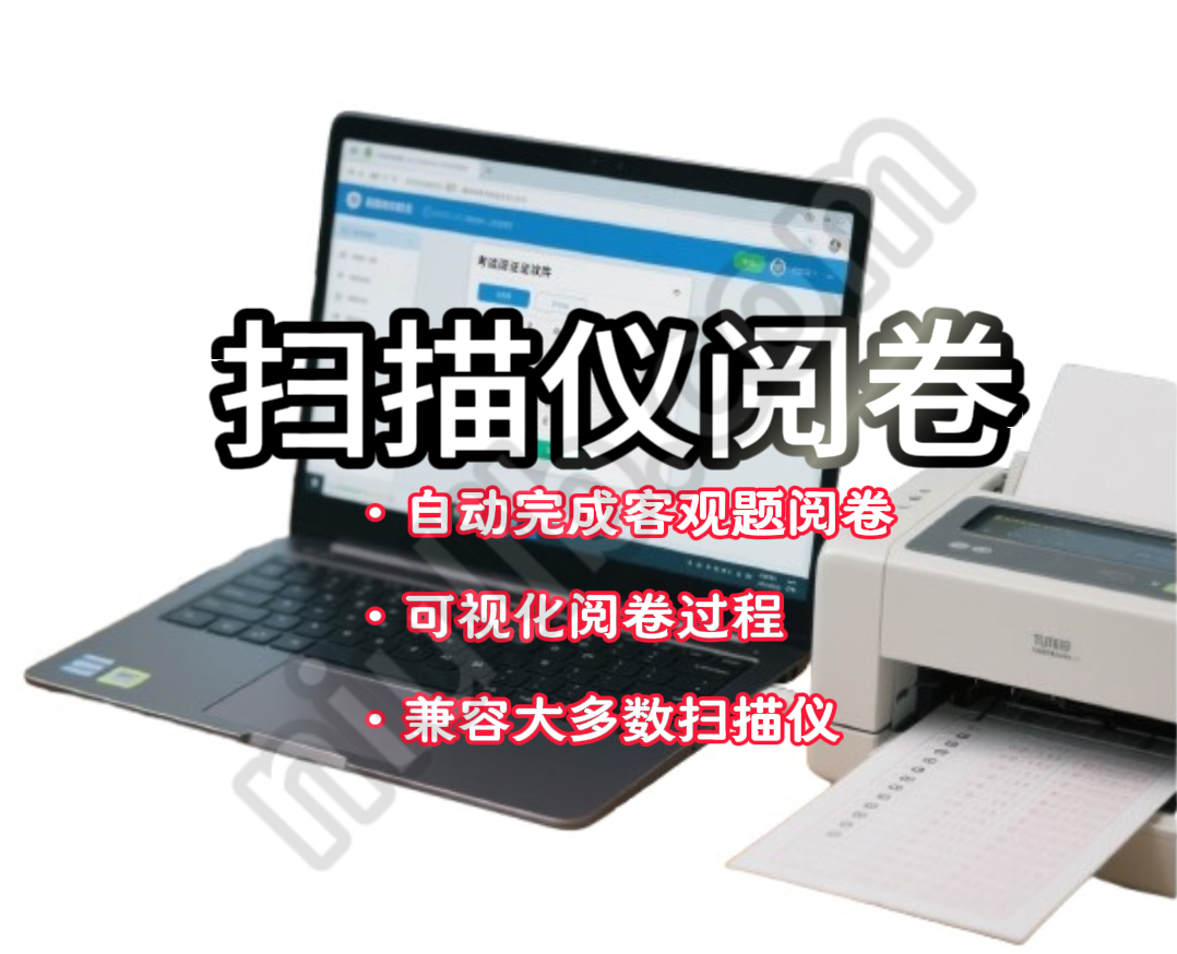 AI阅卷助手